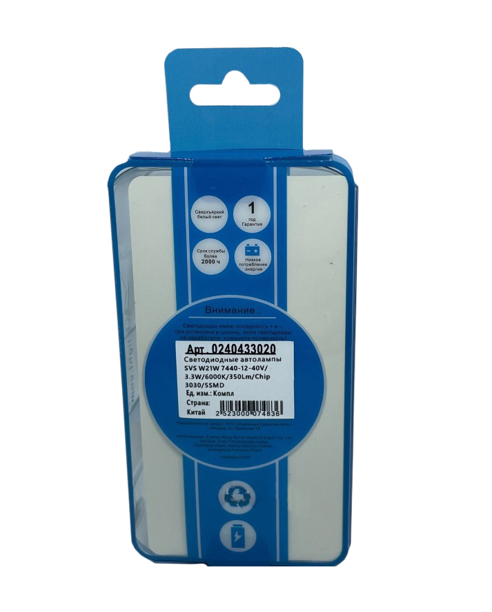 SVS | W21W 7440 | 12-24V Диодная лампа без цоколя, 350Lm 6000K, белая уп.2шт 5SMD | 3