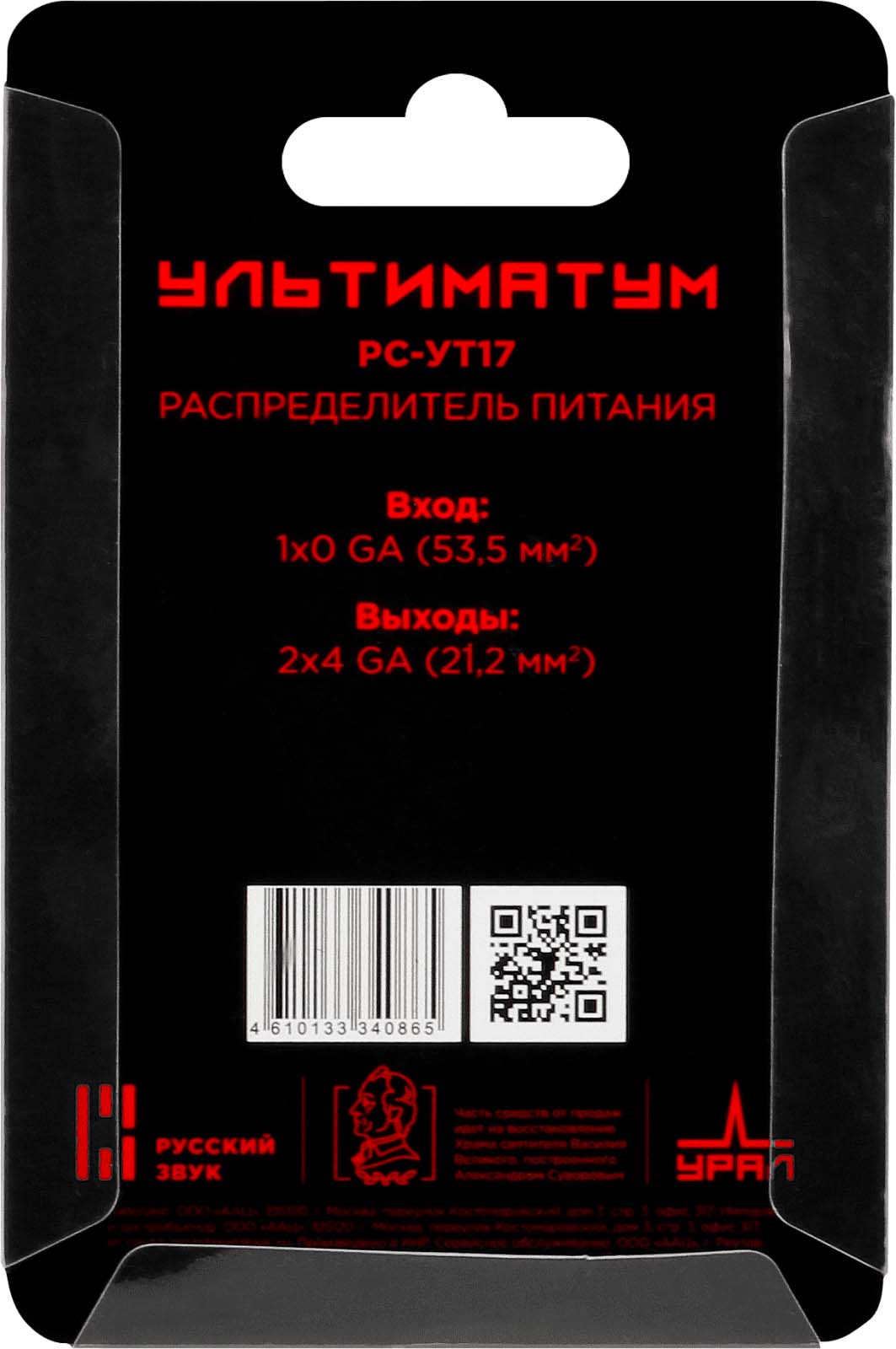Ural | Урал РС-УТ17 | Дистрибьютер | превью 2