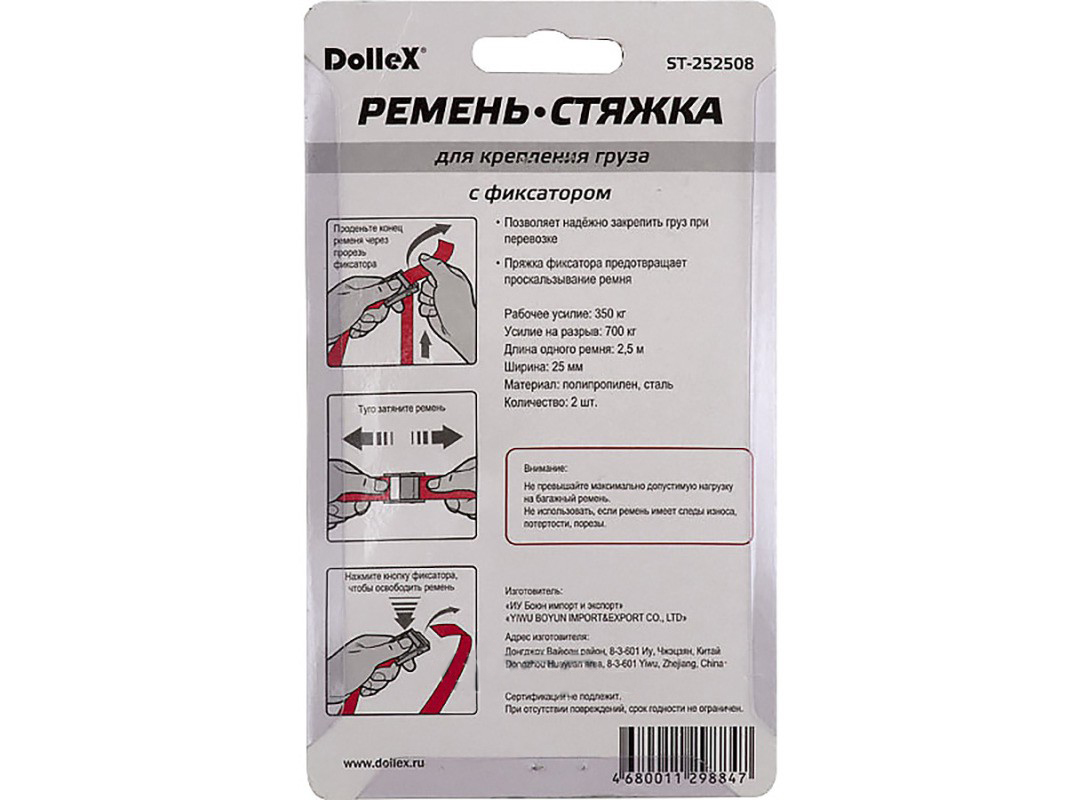 DolleX | ST-252508| Стяжка для крепления груза (2,5 м х 25 мм) 0,25 т, с фиксатором (1 шт.) в сумке| превью 3