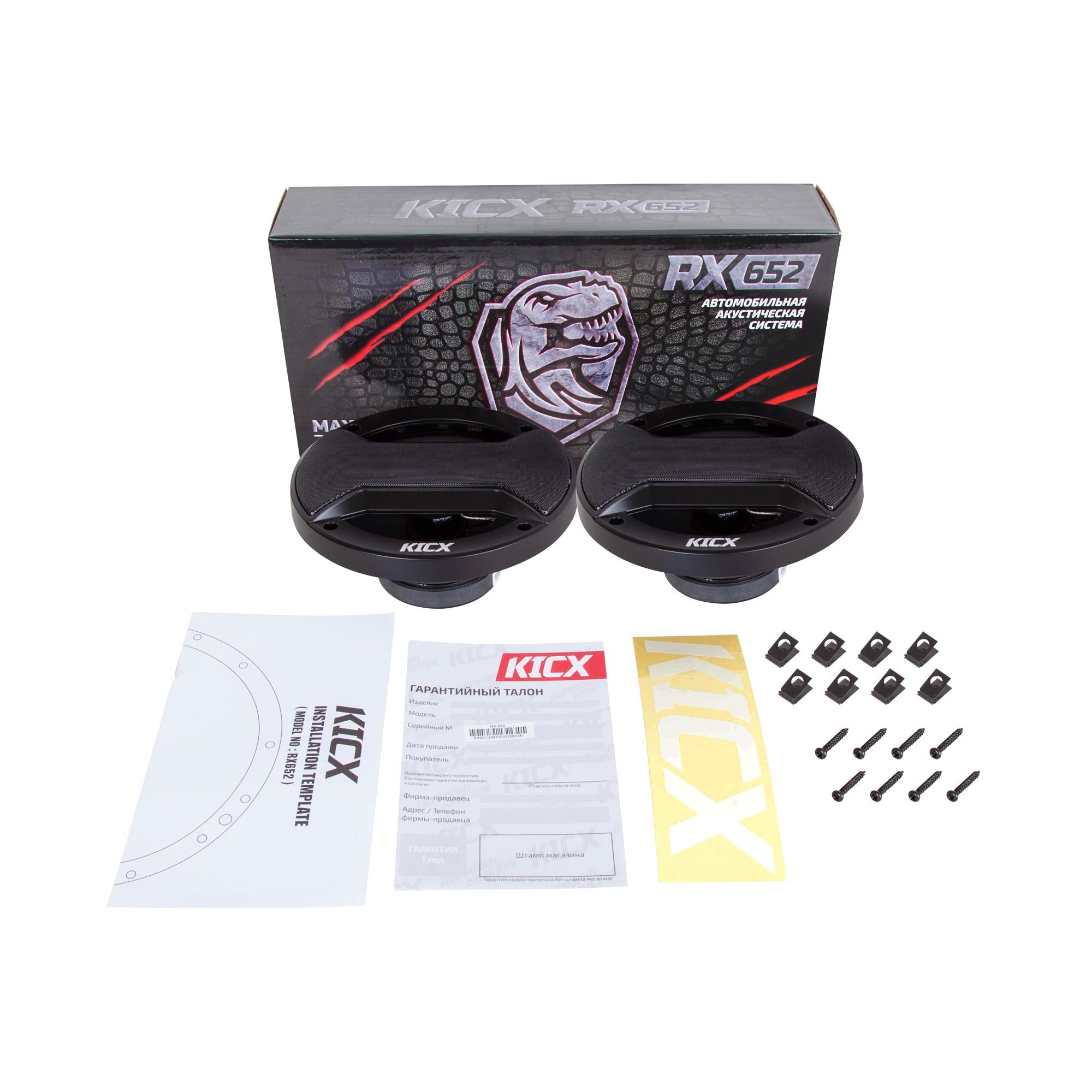 KICX | RX 652 | 6.5" 2- х полосная коак. 100/150Вт | 6