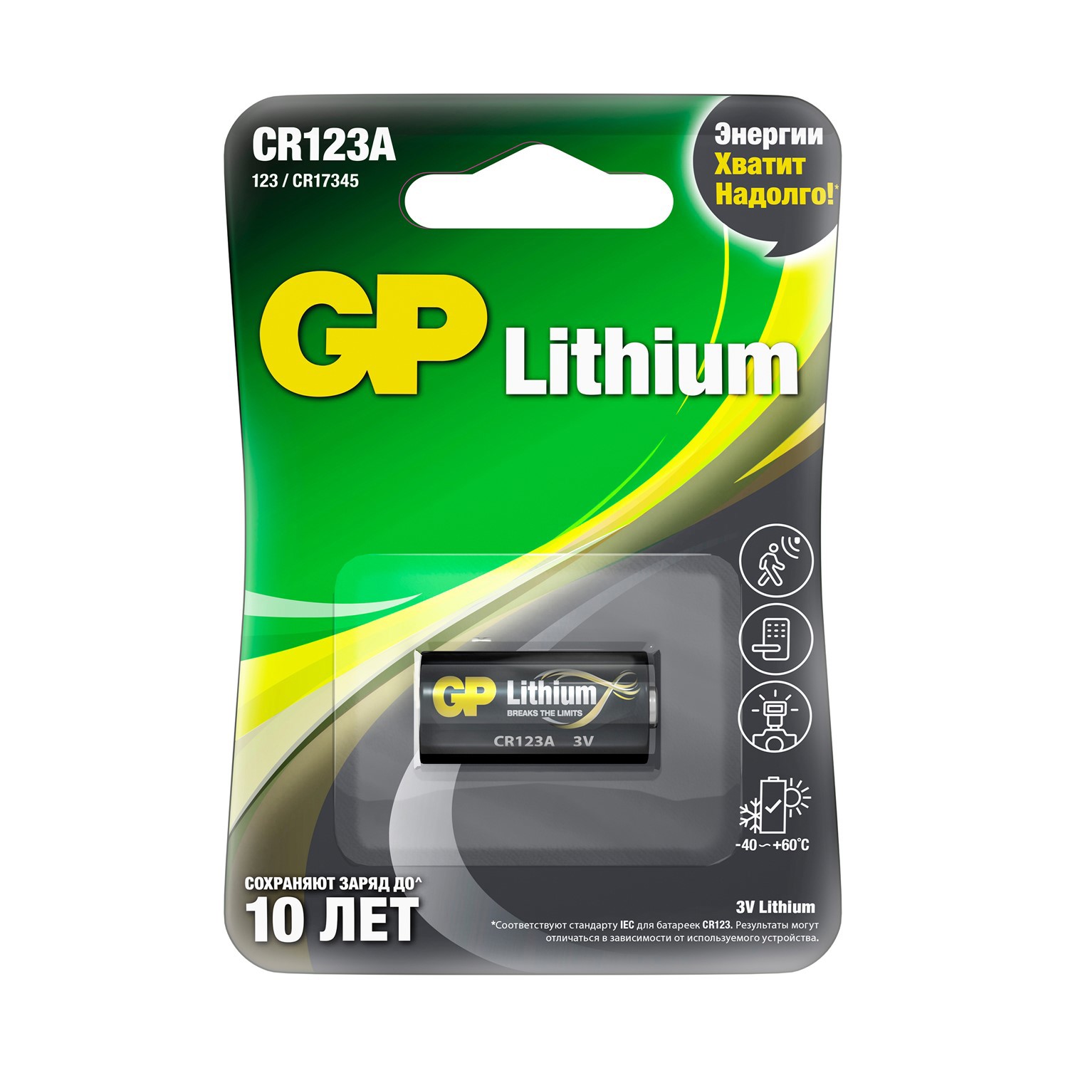 GP |  CR123 GP|  1300mAh | превью 1