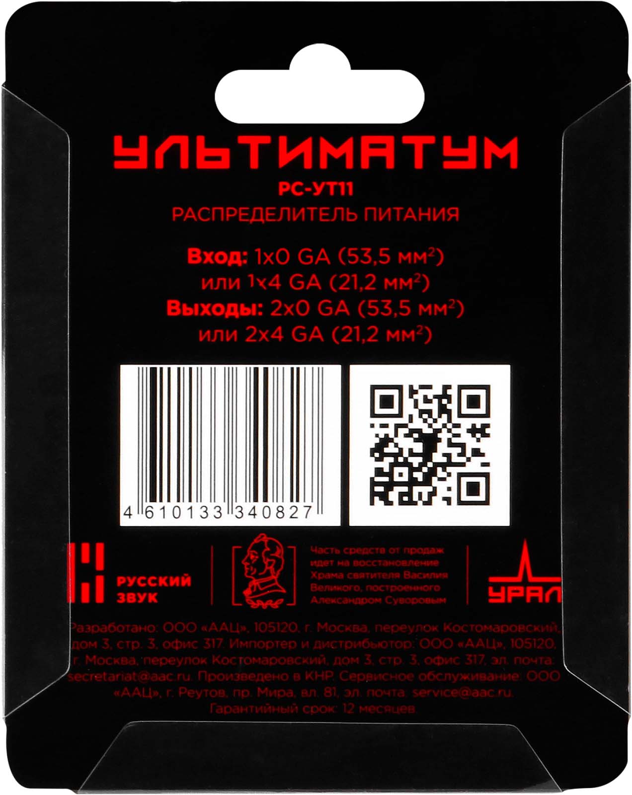 Ural | Урал РС-УТ11 | Дистрибьютер | 5