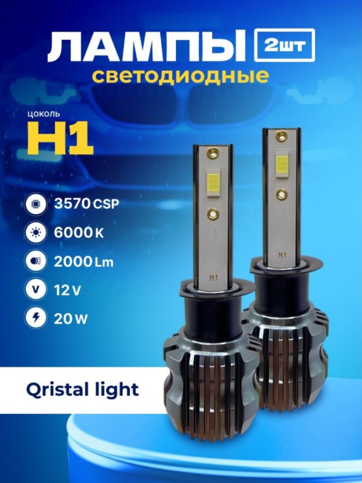 SVS  | H1 Qristal Light |  LED 2000Lm, 3570CHIPS,12V,20W, 6000K, бен кулера | превью 2
