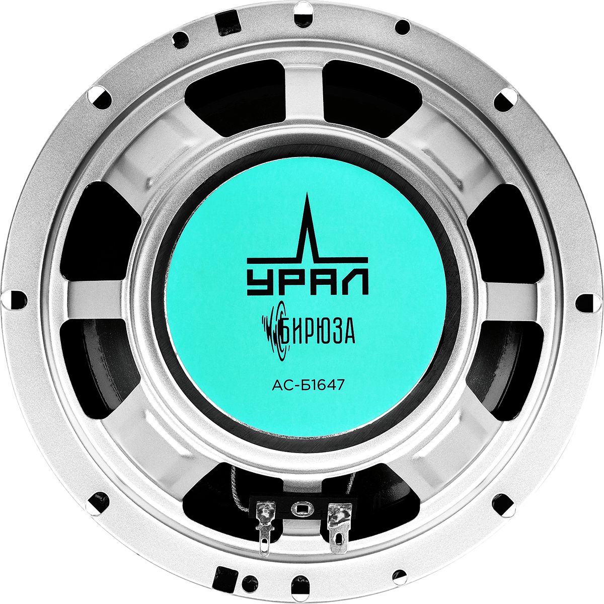 Ural | УРАЛ БИРЮЗА АС-Б1647 | 6" (16cm), 4-х полосные, коаксиальные, 140w, 62 - 22000 Гц, 4 Ом | 5