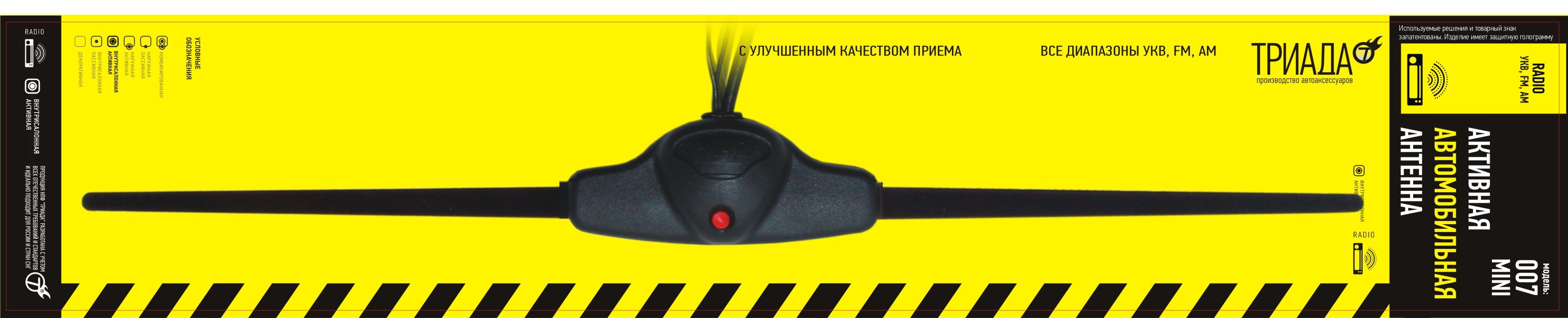 Триада | 007 mini | активная внутрисалонная, всеволновая с регулировкой усиления | превью 2