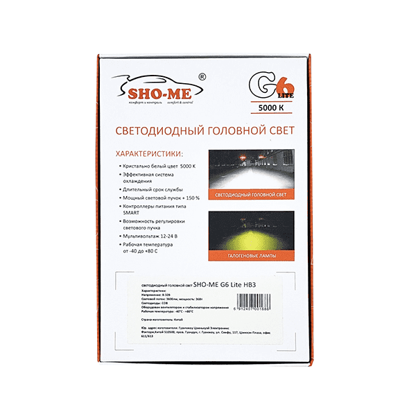 Sho-me | G6 LH-HB3 Lite | c/д COB,3600 люмен,36вт,5000 К CANBUS | 1