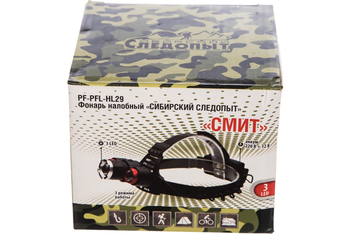 СИБИРСКИЙ СЛЕДОПЫТ | СМИТ HL-29 | Налобный,3 диода, ZOOM, 370 Lm, питание-аккумулятор 220+12V.| 3