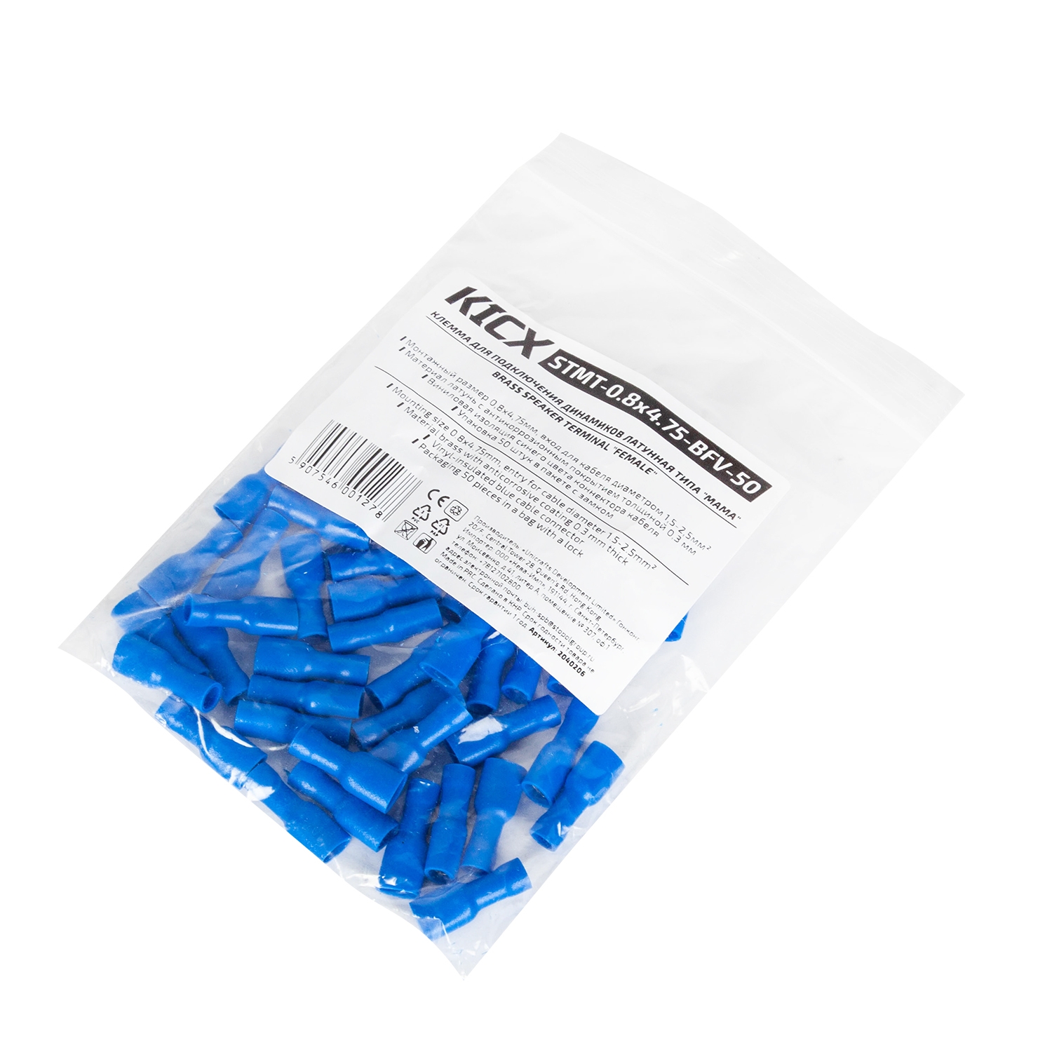 KICX | STMT-0.8x4.75-BFV-50 | Клемма ак., лопатка 0.8X4.75мм, уп.50 шт. | 3