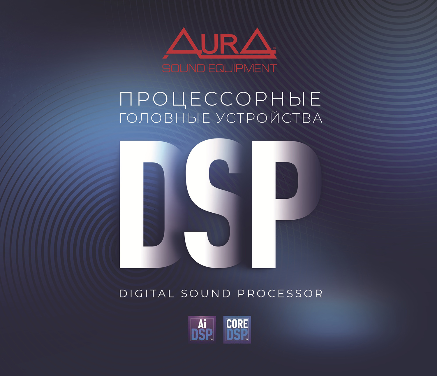 AurA | Каталог DSP-ресиверы 2025-2026 | превью 1