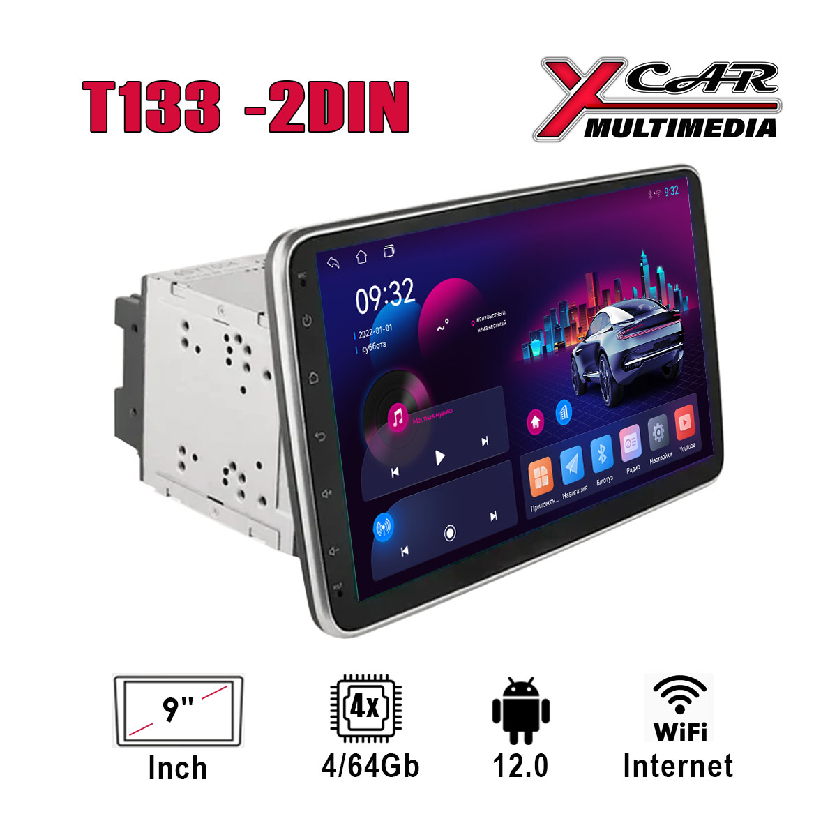 XCar | T133 2DIN 4-64| IPS 9" Android 12, 4G 4 ядер  дисплей 9 ", 2DIN, USB, BT,| 1