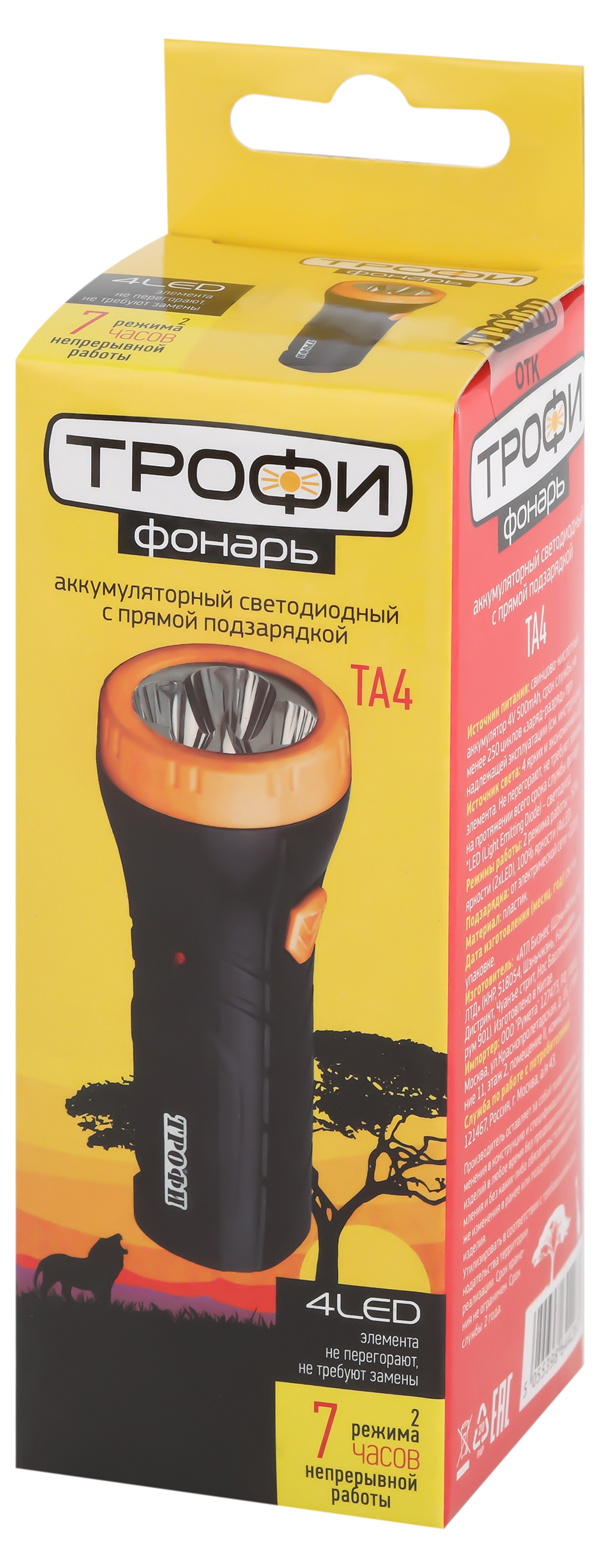 Фонарь | ТА4 ТРОФИ | Светодиодный фонарь, 4 белых светодиода, 2 режима, аккумулятор | превью 3