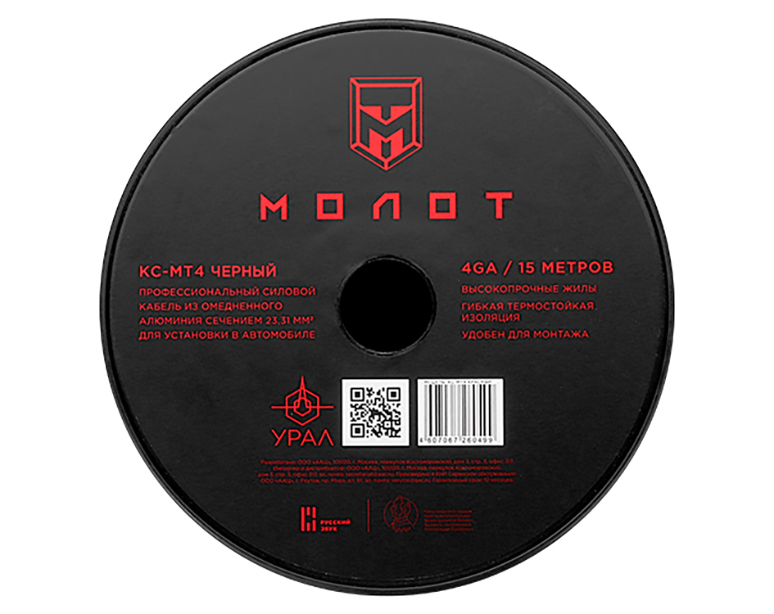 Ural | МТ4 Черный | силовой кабель 4GA (21,2мм2), омедненный алюминий, черный ,  бухта 15 м | 1