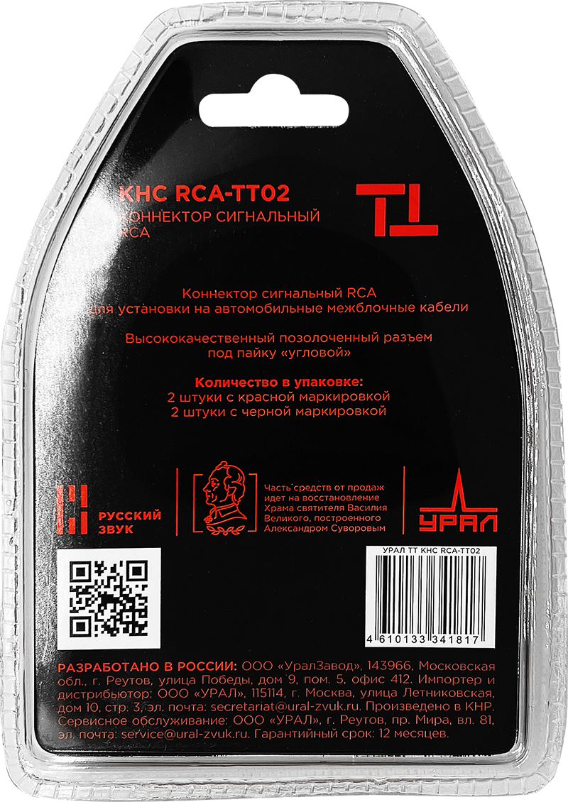 Ural | УРАЛ КНС RCA-ТТ02 | Адаптер-переходник угловой RCA , 2 красн. + 2 черн. | 3