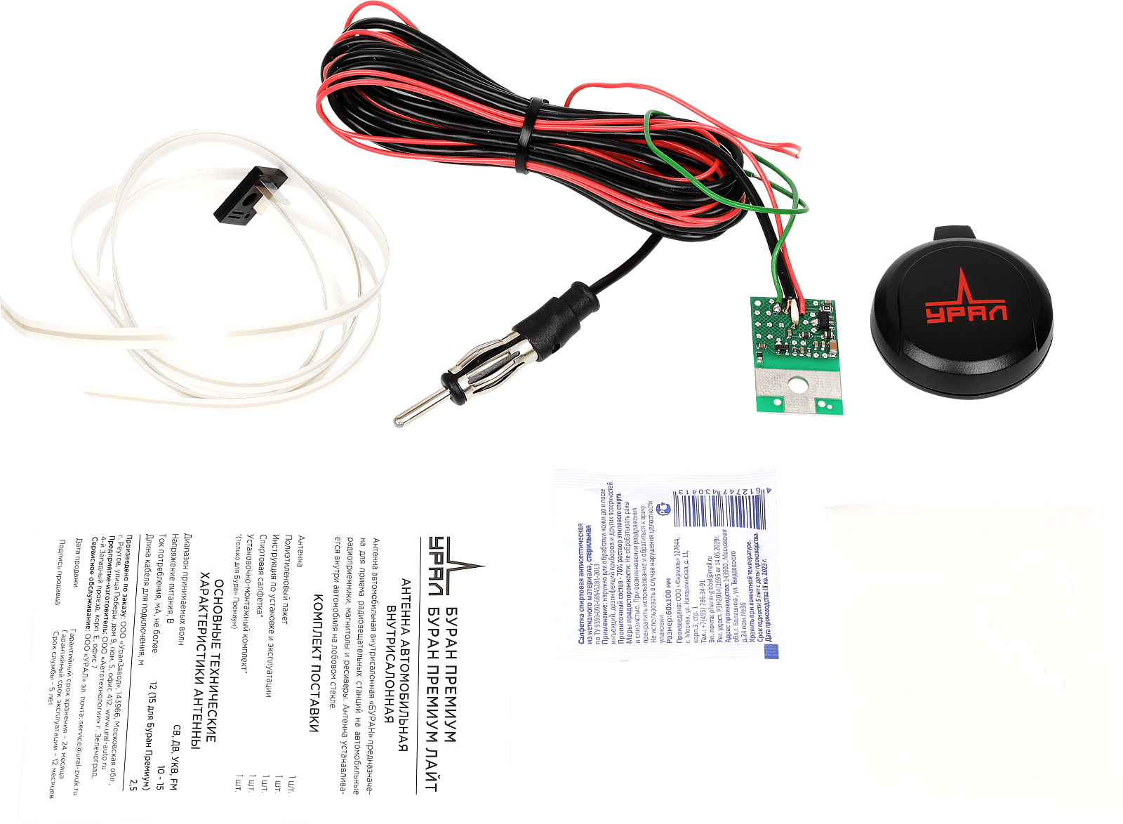 Ural | БУРАН ПРЕМИУМ ЮБИЛЕЙНЫЙ | активная, внутрисалонная | превью 2