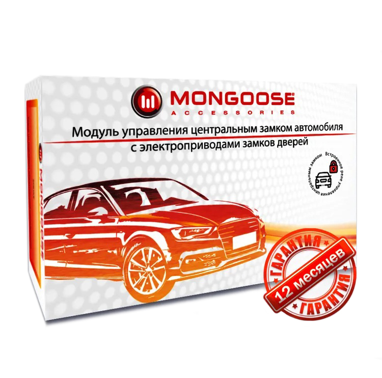 Mongoose | Mon-CDLA211 | Модуль ЦЗ. + 2 актуатора (2*1+5*1) | 2