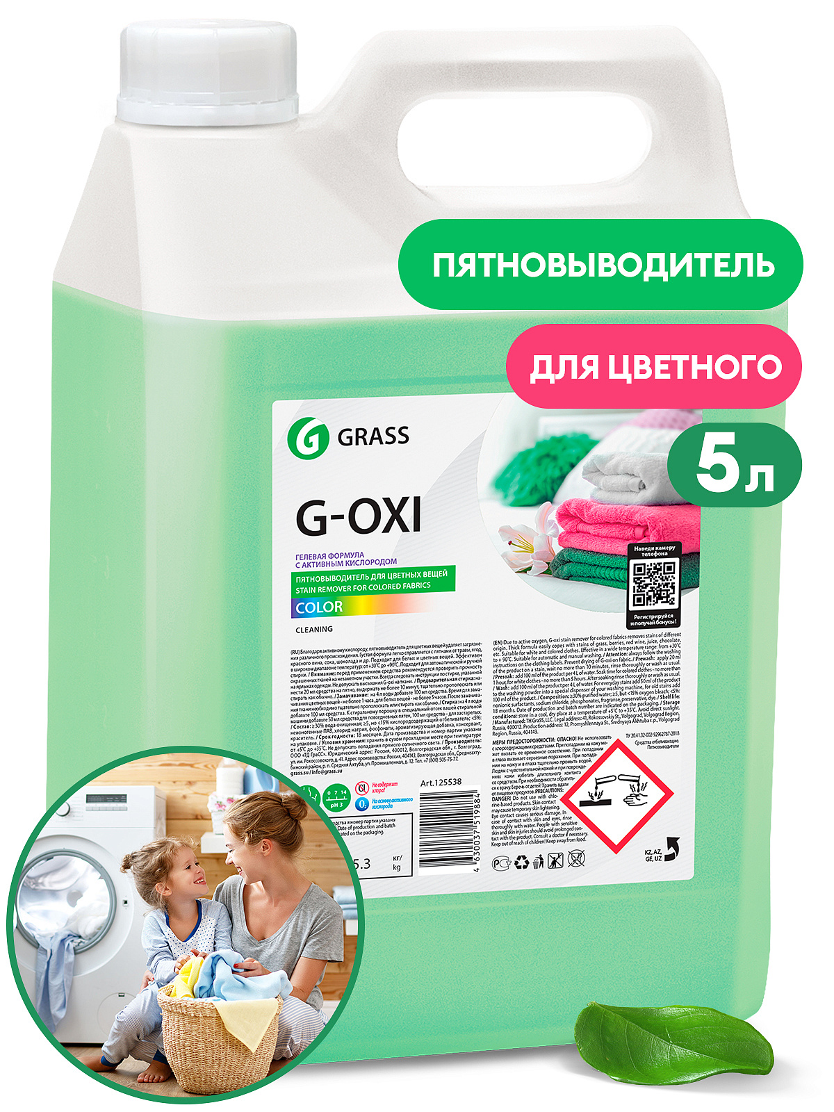 GRASS | G-OXI |Пятновыводитель-отбеливатель для цветных тканей с активным кислородом 5,3кг канистра| 1
