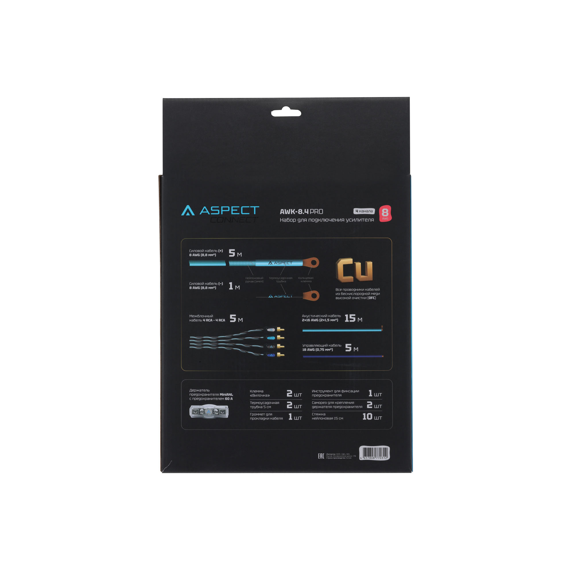 Aspect | AWK-8.4 PRO| комплект проводов для 4-кан. усилителя /8AWG/4RCA-4RCA | 3
