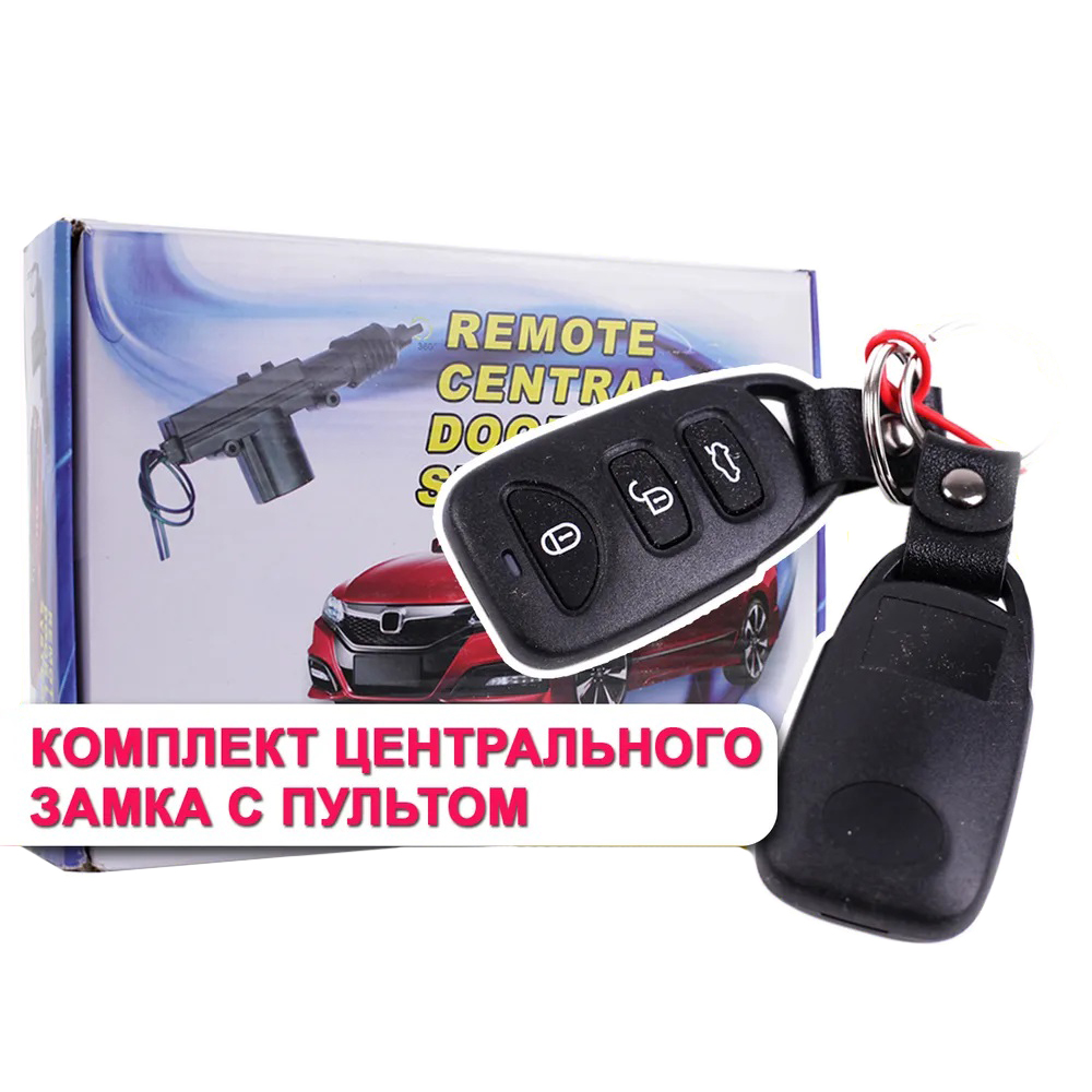 Takara | LB-501/L240 | Комплект центрального замка с пультом | превью 1