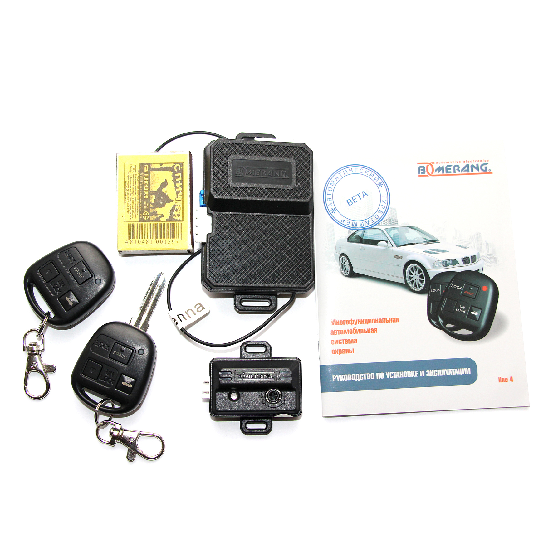 Boomerang | BETA Line 4 | Встр.реле цен-го замка 2 брелка/без сирены турбо таймер | превью 3