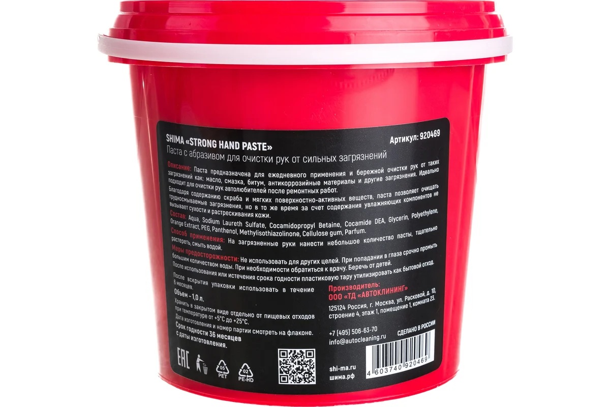 SHIMA | Detailer | Паста с абразивом для очистки рук от сильных загрязнений Strong Hand Paste 1л| превью 2