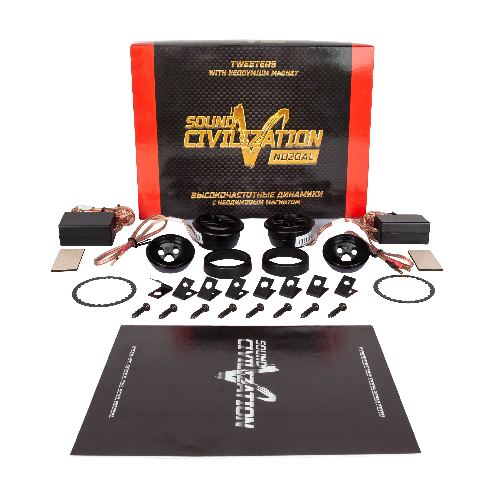 KICX | Sound Civilization ND 20AL | ВЧ высокочаст. диню, неодим RMS 50Вт, MAX 100Вт.93дб | 4