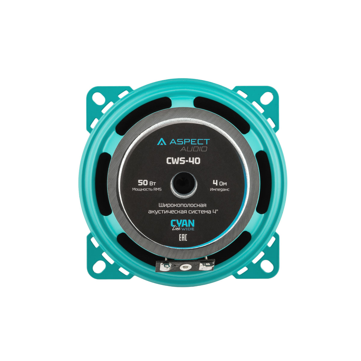 Aspect | CWS-40  | Широкополосная рупорная  4"(10 см), RMS/MAX 50/150 Вт, 4 Ом, 91 дБ | 5