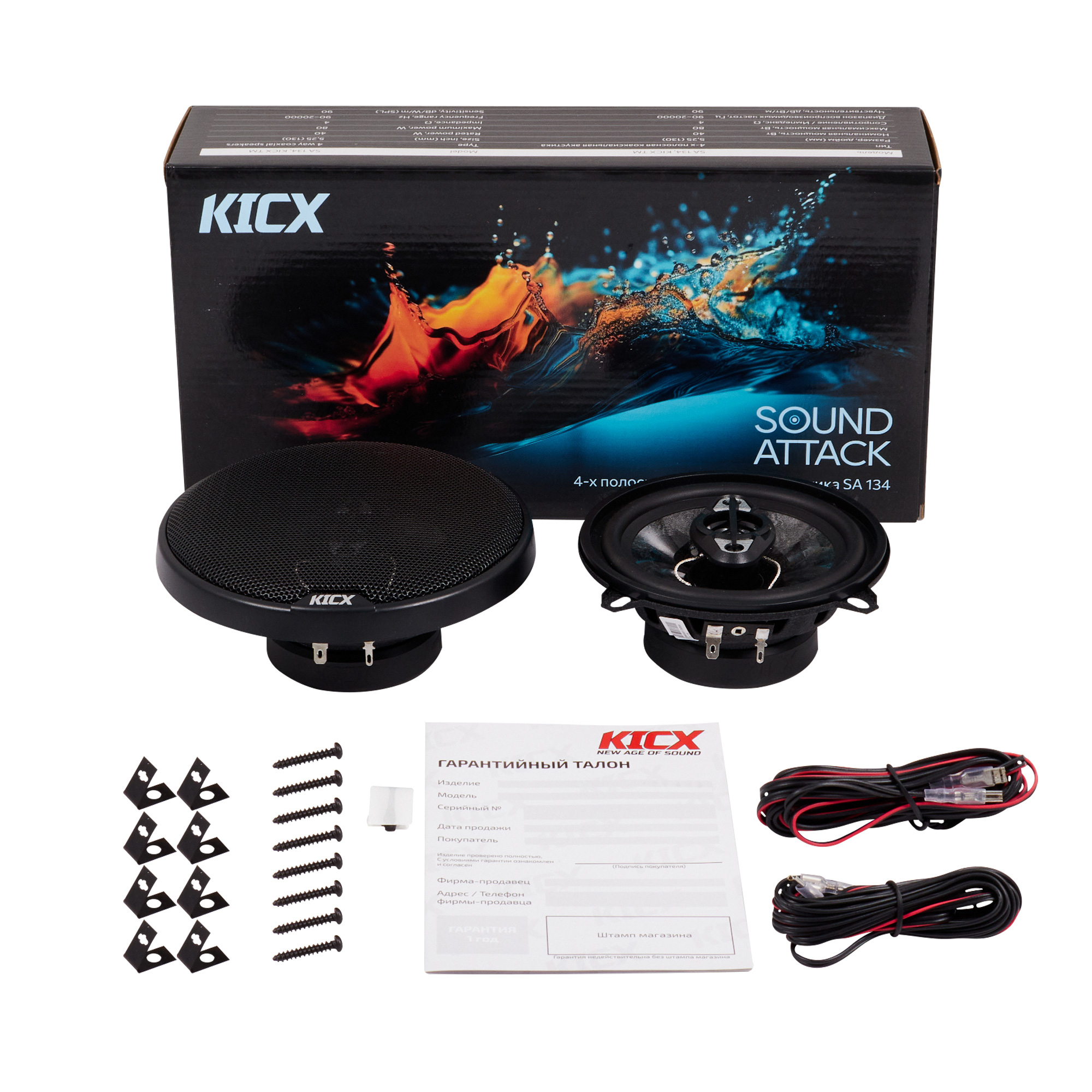 KICX | SA 134 | 13см. 4-х полос. 80/40Вт | 6