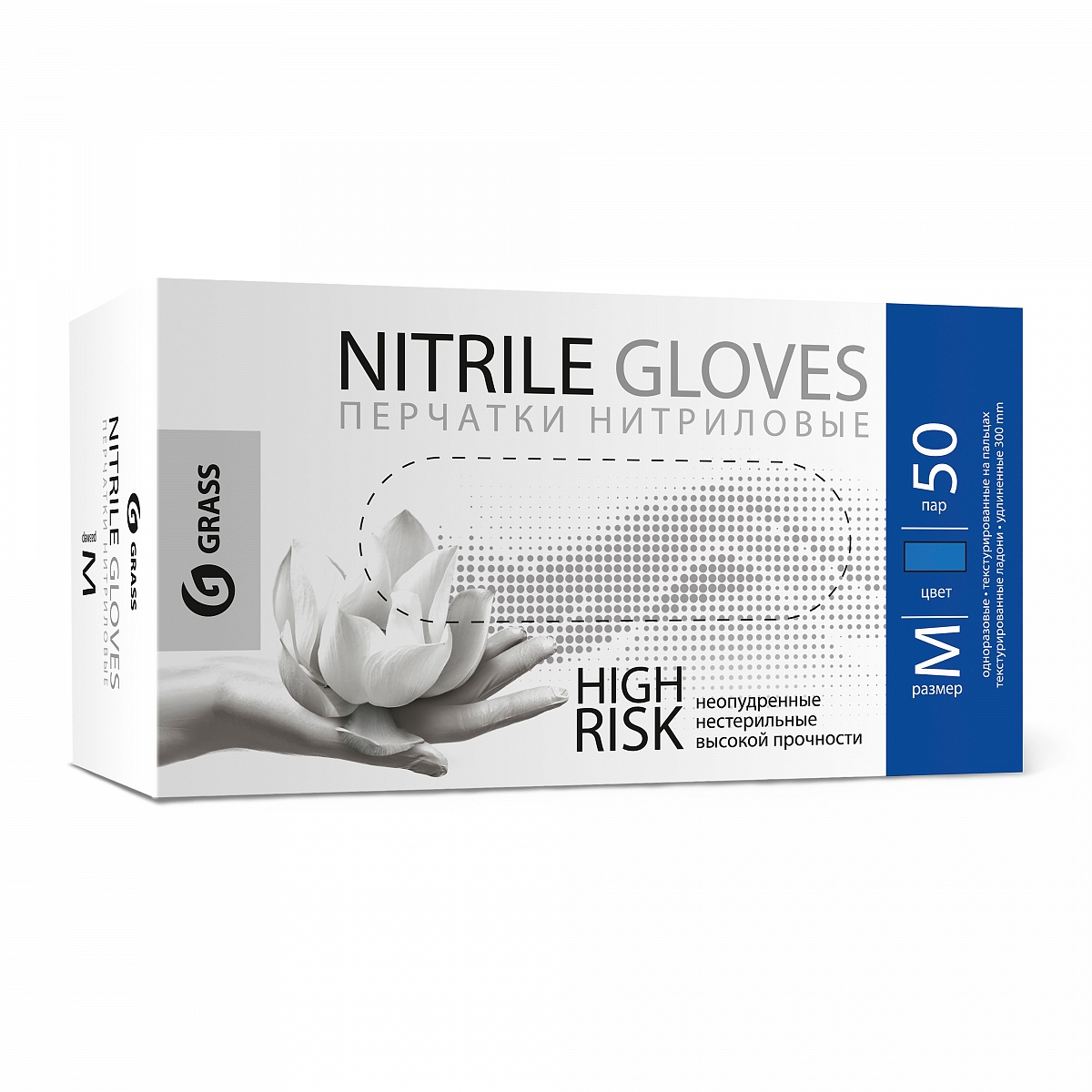 GRASS | Перчатки High Risk | Перчатки нитриловые, в упаковке 50шт, СИНИЕ 1