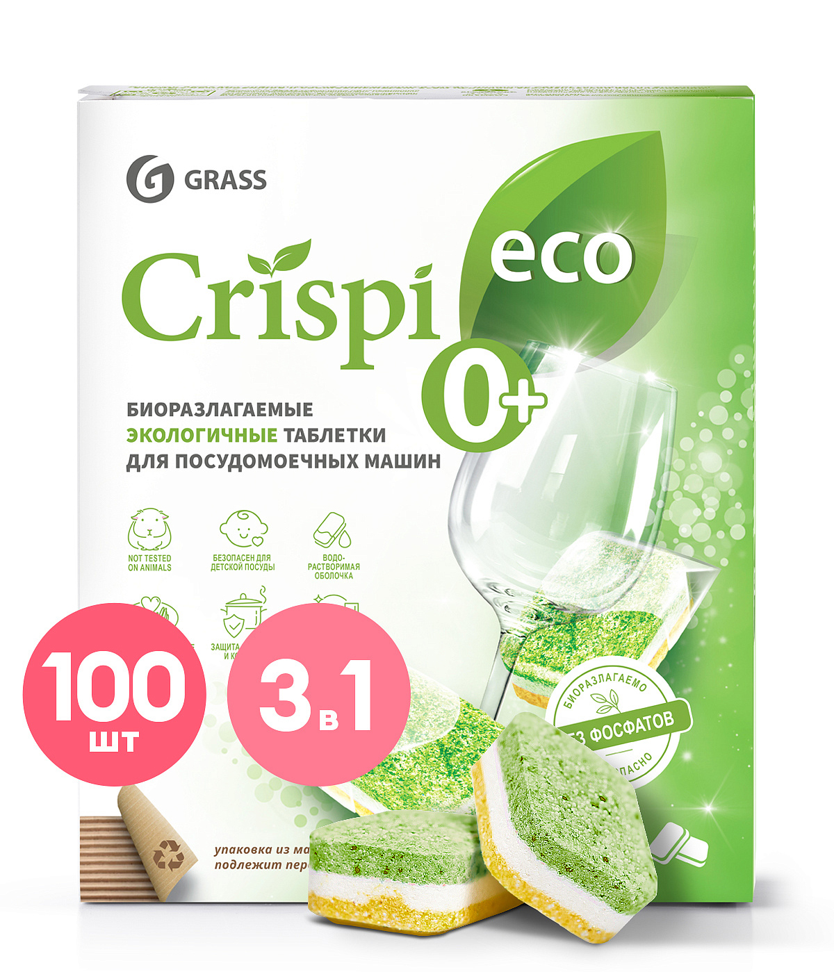 GRASS | Crispi | Таблетки Экологичные для посудомоечной машины (упаковка 100 шт) | 1