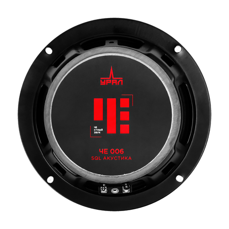 Ural | Урал ЧE 006 |  6", 125Вт, 90-12000 Гц, ПАРА | 5