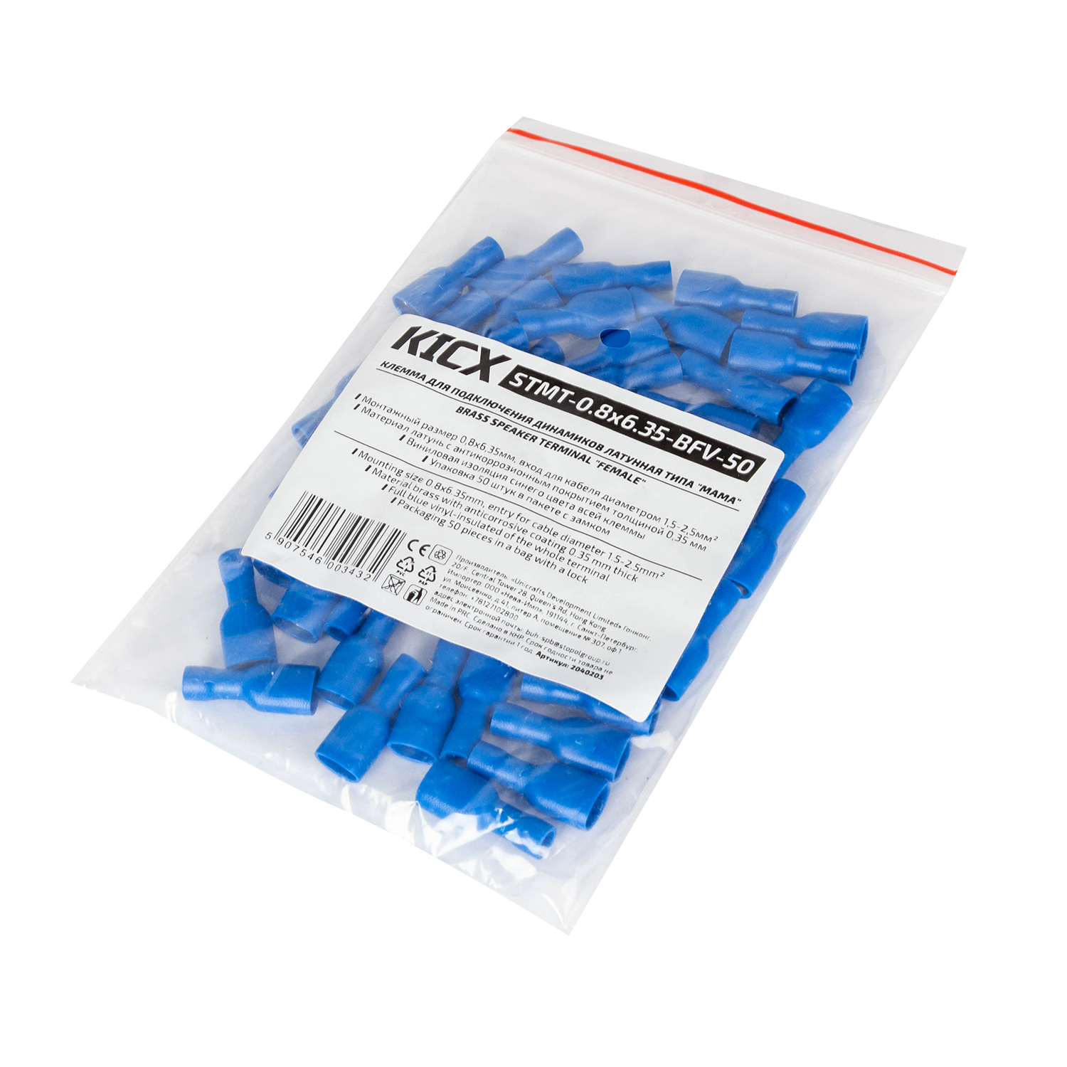 KICX | STMT-0.8x6.35-BFV-50| Клемма ак., лопатка 0.8X6.32мм, уп.50 шт. | 3