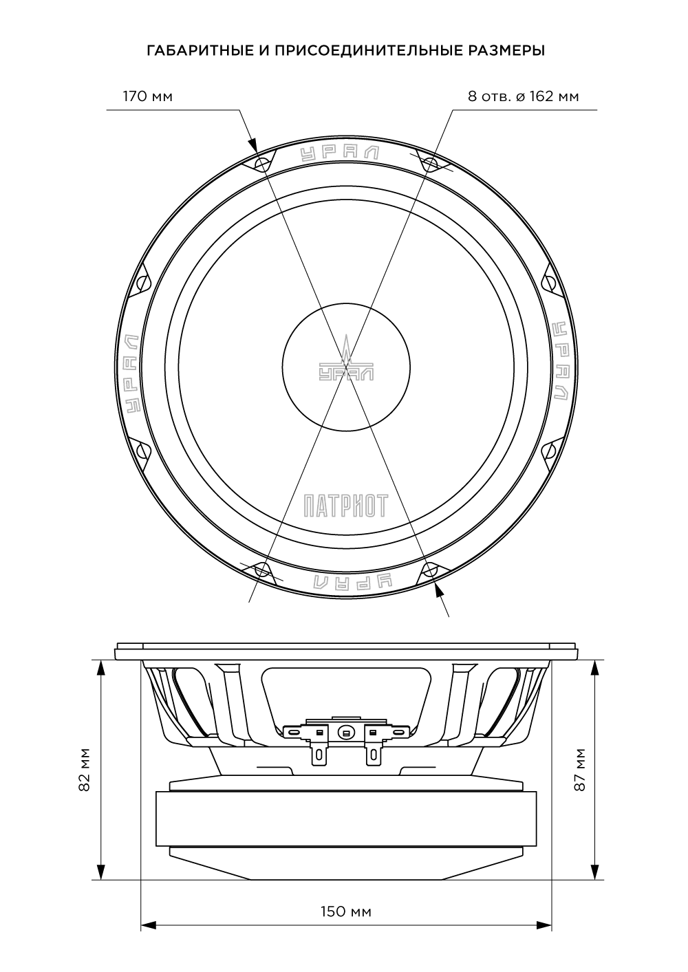Ural | Урал ПАТРИОТ AC-ПТ165.2 | 6.5" (16.5cm), Пара, 600 Вт, 100-12000Гц | 6