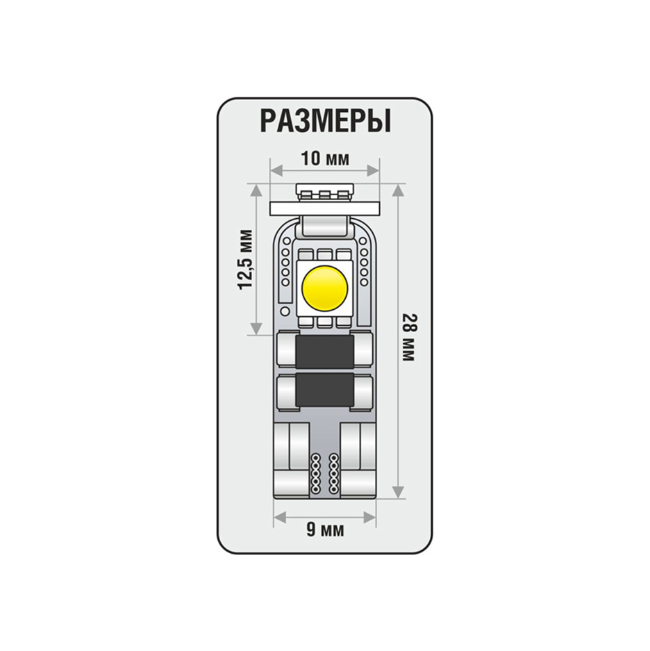 XENITE| T10 W5W CANBUS CAN307 | 3SMD +50% Диодная лампа БЦ с ОБМАНКОЙ , 60Lm , белая уп.2шт | 3