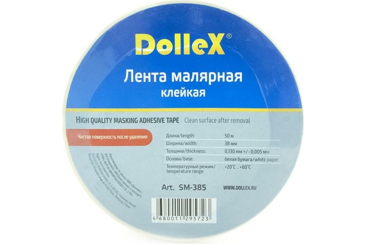Скотч малярный | SM-385 | Dollex Скотч малярный 38мм х 50м | превью 2