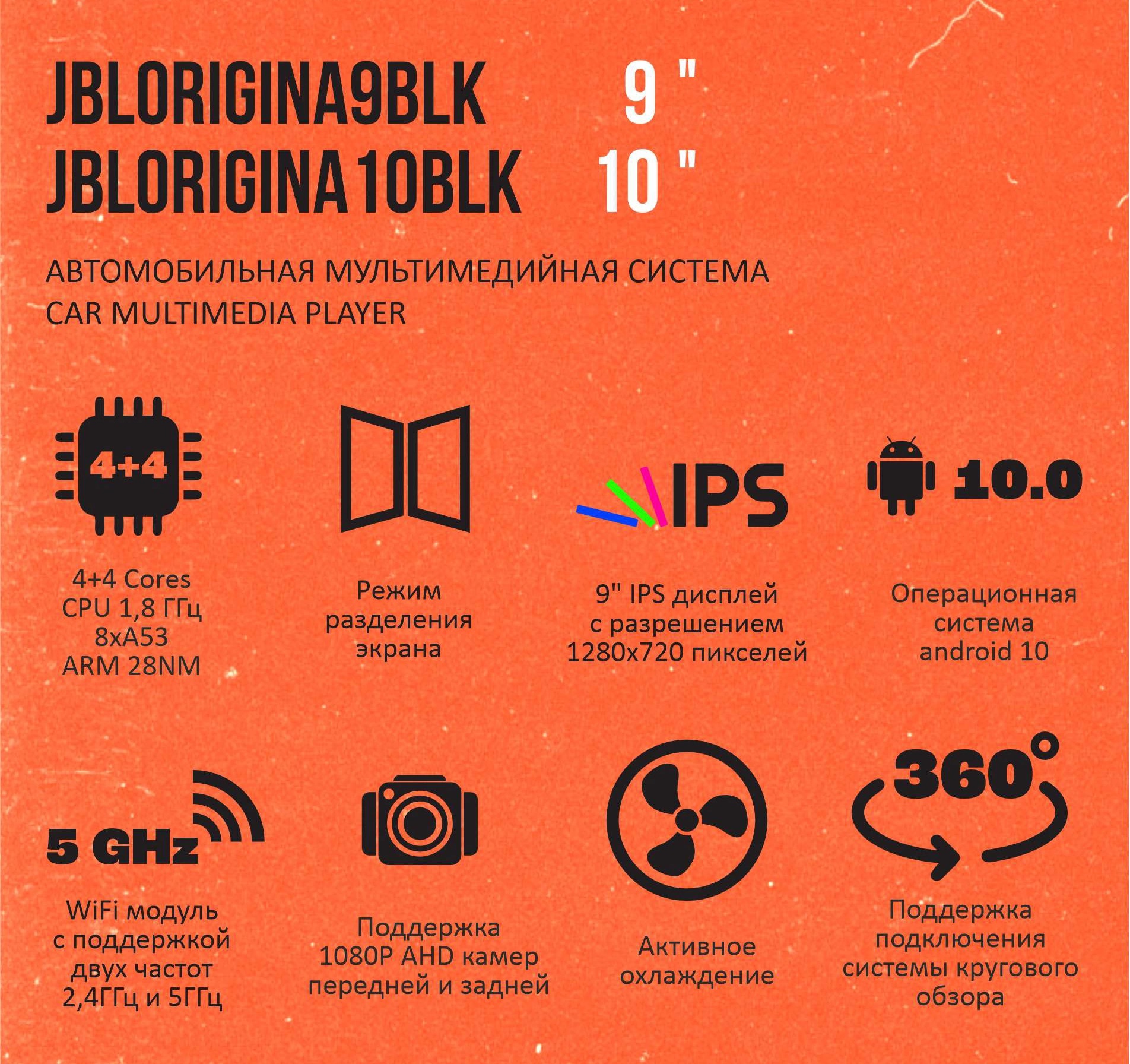 JBL | JBLORIGINA10BLK | Автомагнитола 10" Android 10DSP/4+64Gb/Bt/WiFi/Carplay 1280*720  | 4