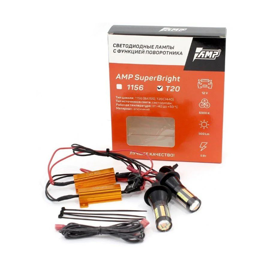 AMP | SuperBright T20 | W21W Светодиод с функцией поворотника ПАРА | превью 1