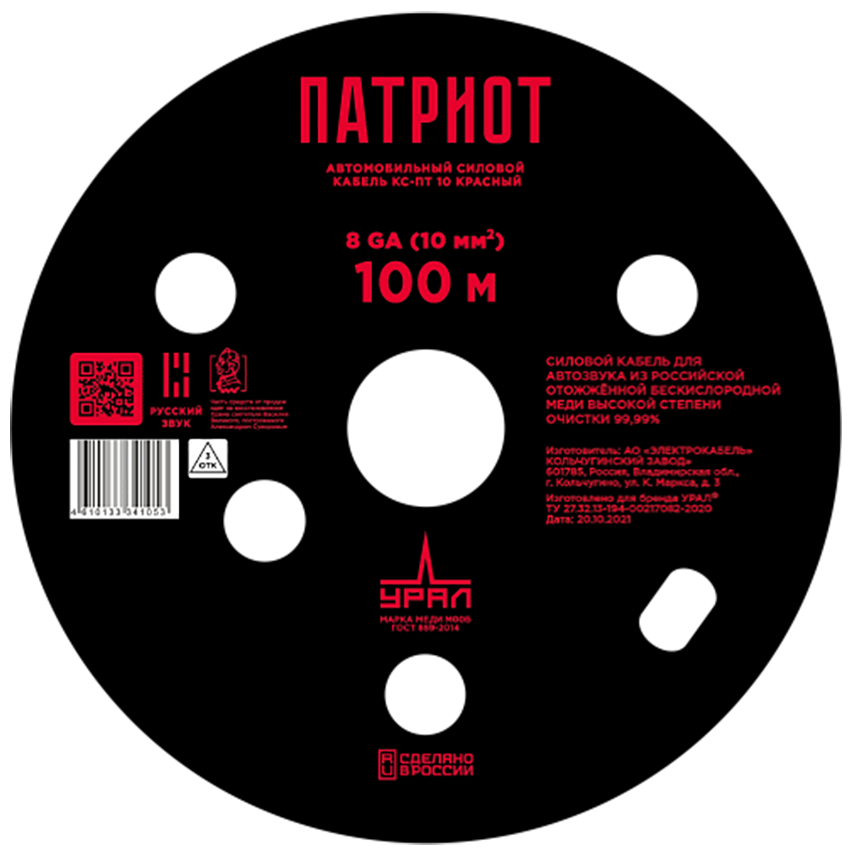 Ural | Урал КС-ПТ 10 Кр | 8Ga(10мм2), медь OFC, красный , опт кратно 5м, бухта 100 м | 2