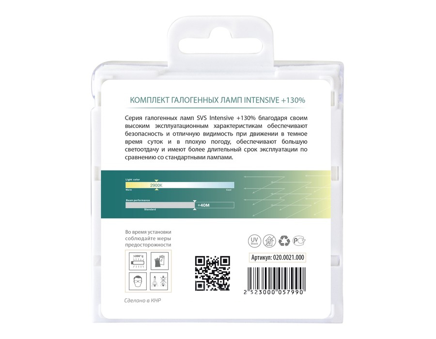 SVS |  H4 - INTENSIVE +130%  - 0200021000 | Лампа H4 12V 60/55W + W5W | Коиплект | превью 3