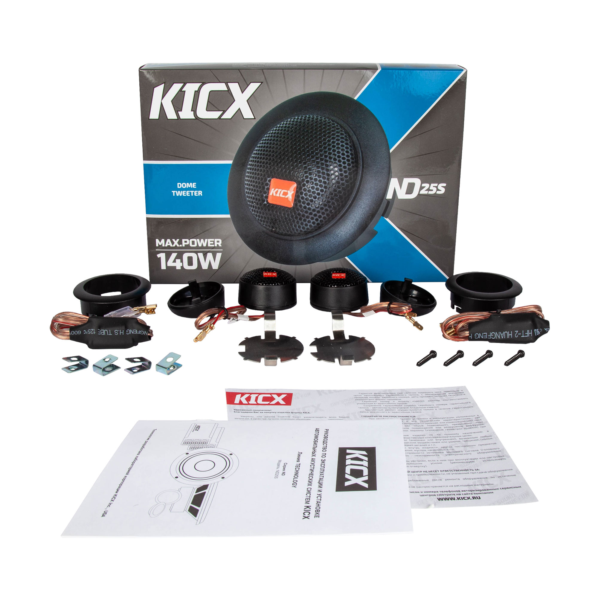 KICX | ND-25S | ВЧ  высокочаст. диню, неодим RMS 70Вт, MAX 1400Вт.93дб | 4