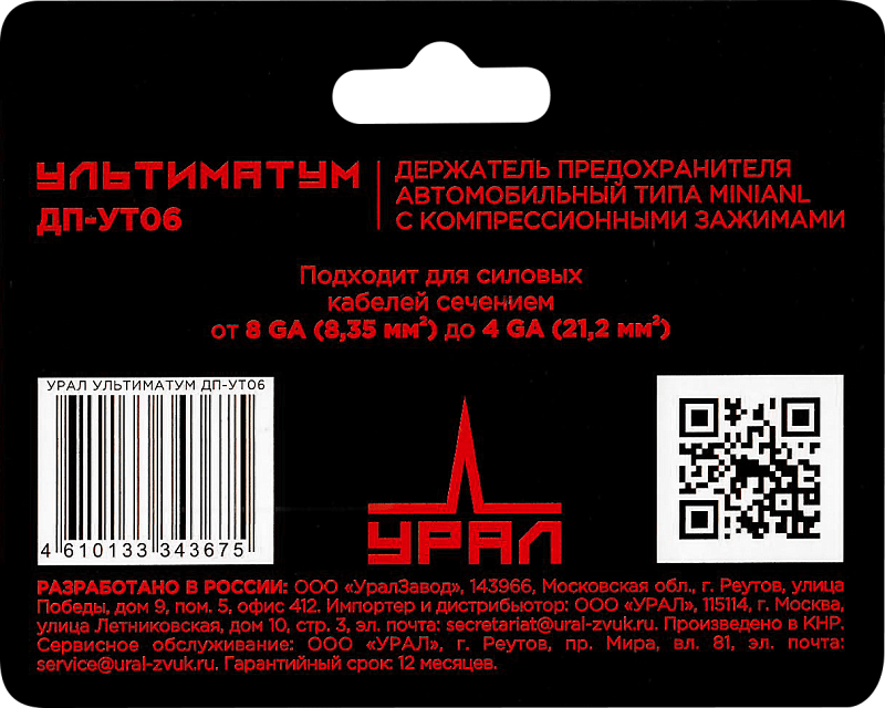Ural | УРАЛ ДП-УТ06 | Держатель предохранителя  c компрессионым зажимом Mini ANL | превью 3