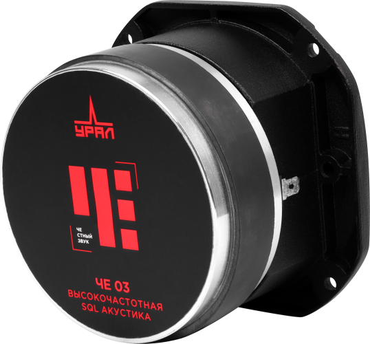 Ural | Урал ЧE 03 |  твиттер, 80Вт, 300-20000 Гц, 1 ШТ.  | превью 3