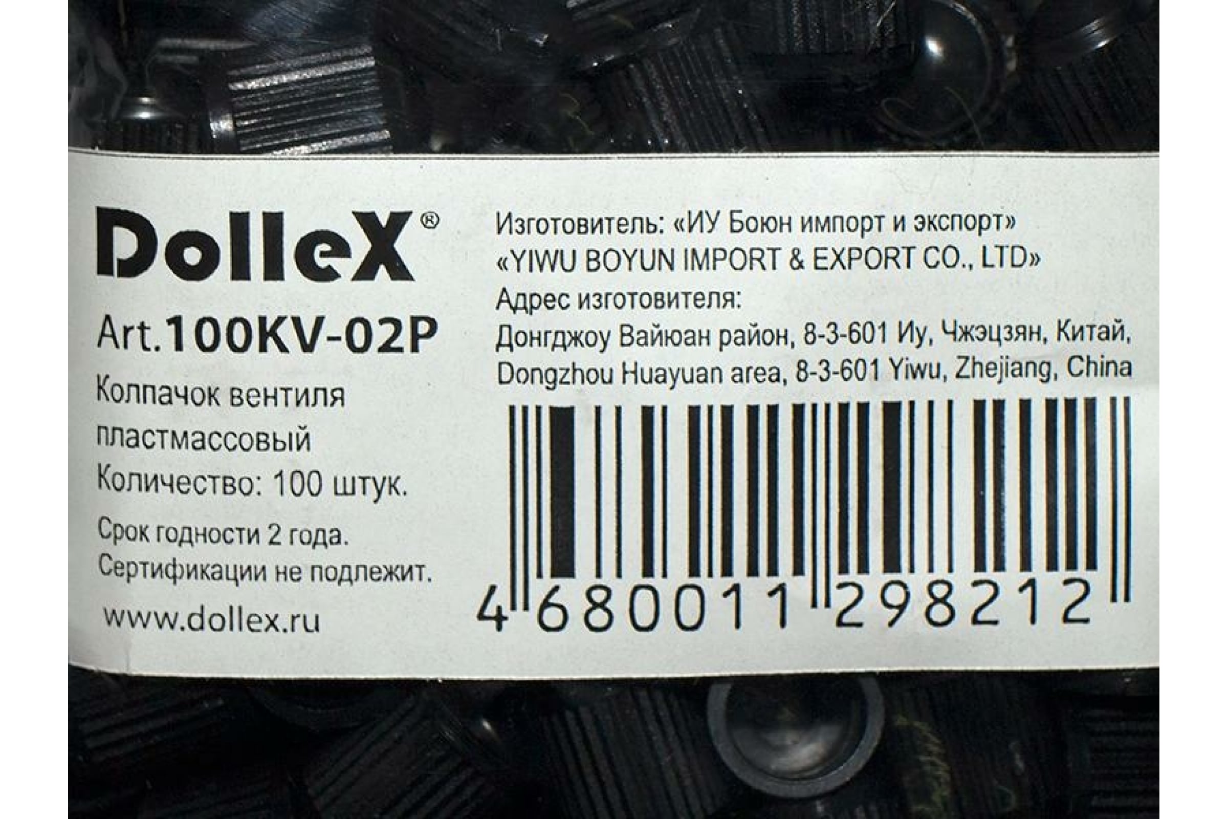 Dollex | 100KV-02P| Колпачок вентиля пластмассовый (уп. 100 шт.) 1шт. | превью 3
