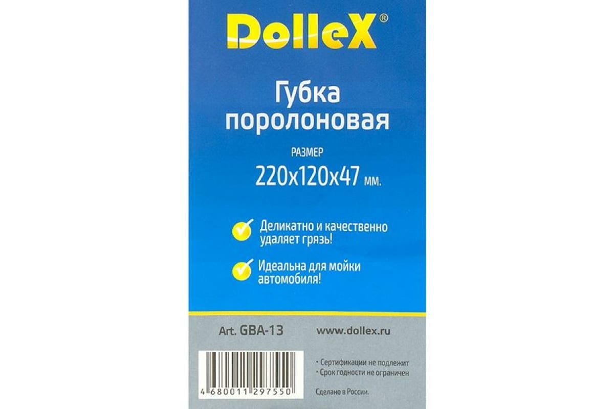 Dollex | GBA-13| Губка поролоновая 220х120х47 "Восьмерка" крупнопористая | превью 3