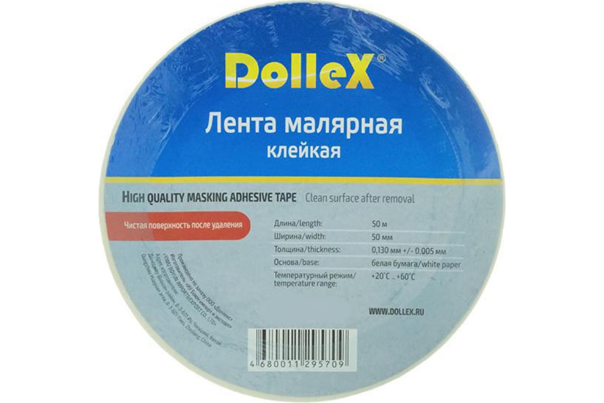 Скотч малярный | SM-505 | Dollex Скотч малярный 50мм х 50м | превью 2
