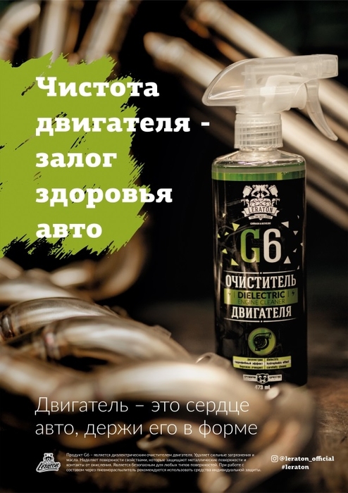 LERATON | G6 | Плакат А1 Не влагостойкий Leraton - G6 (594x841мм.)| 1