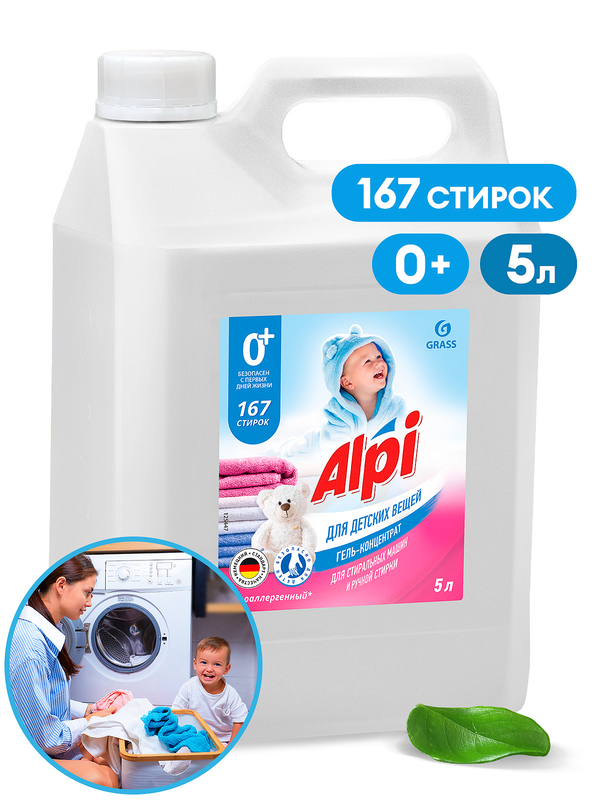 GRASS | ALPI KIDS gel | Концентрированное жидкое средство для стирки ДЕТСКОГО 5л| 1