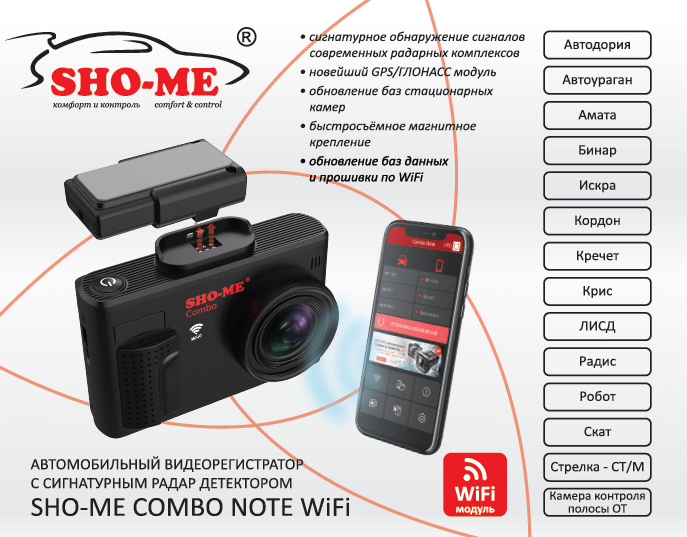 Sho-Me | Combo Note WiFi N | Full HD,  WiFi  ЖК-экран: 2,31 дюйм G-сенсор, микрофон, GPS-датчик | 4