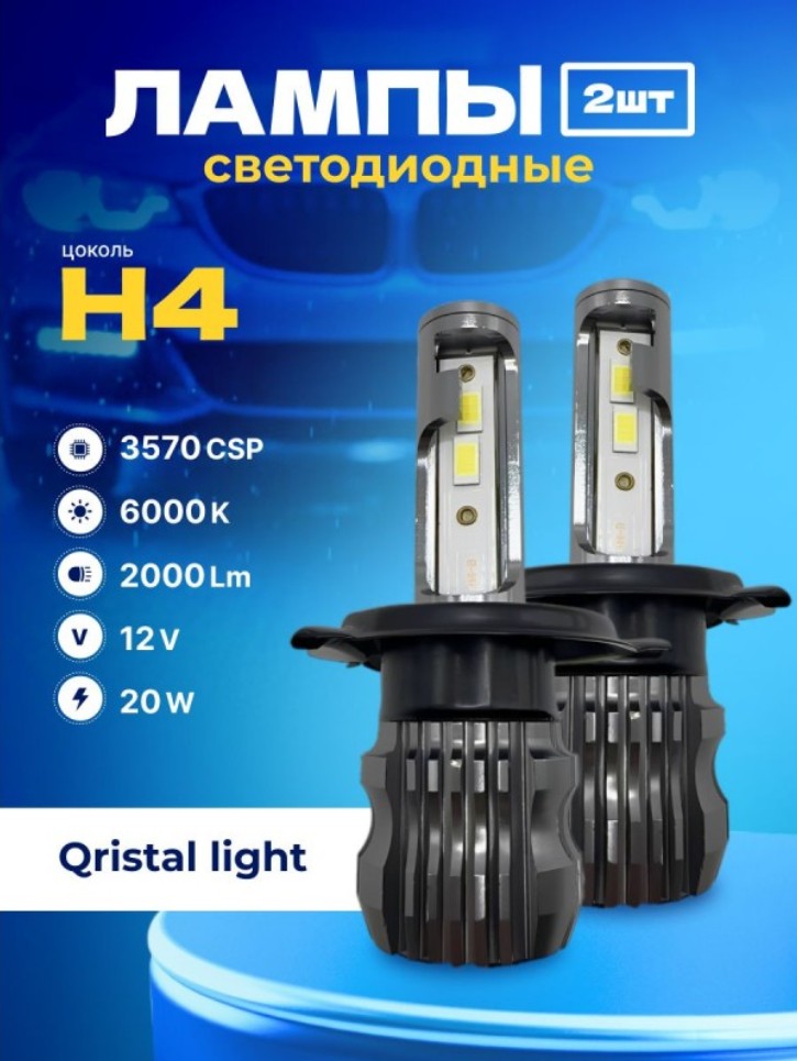 SVS  | H4 Qristal Light |  LED 2000Lm, 3570CHIPS,12V,20W, 6000K, бен кулера | превью 2