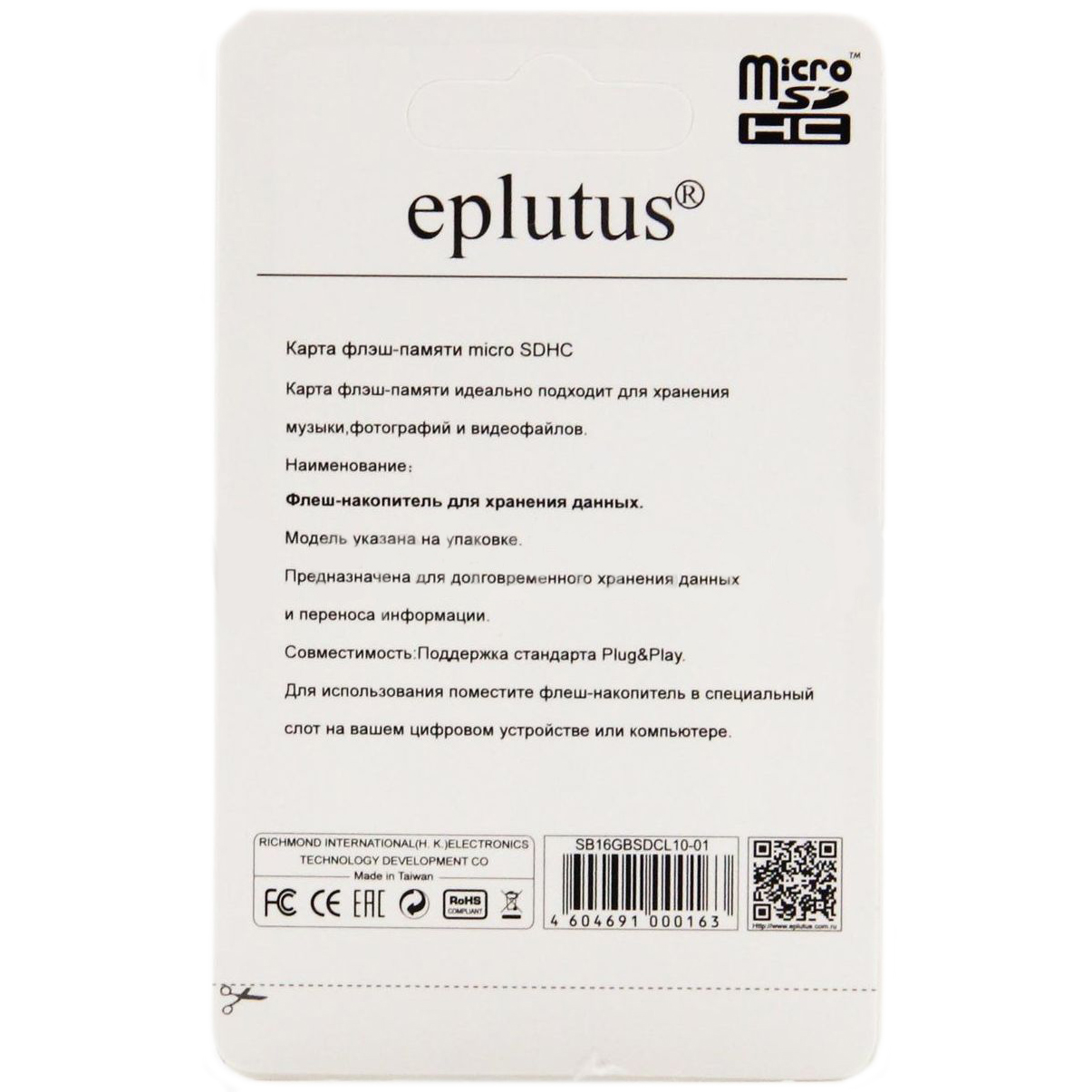 Eplutus | MicroSDHC 16Gb Class 10 | Карта памяти MicroSD 16Gb, Class 10 | 2