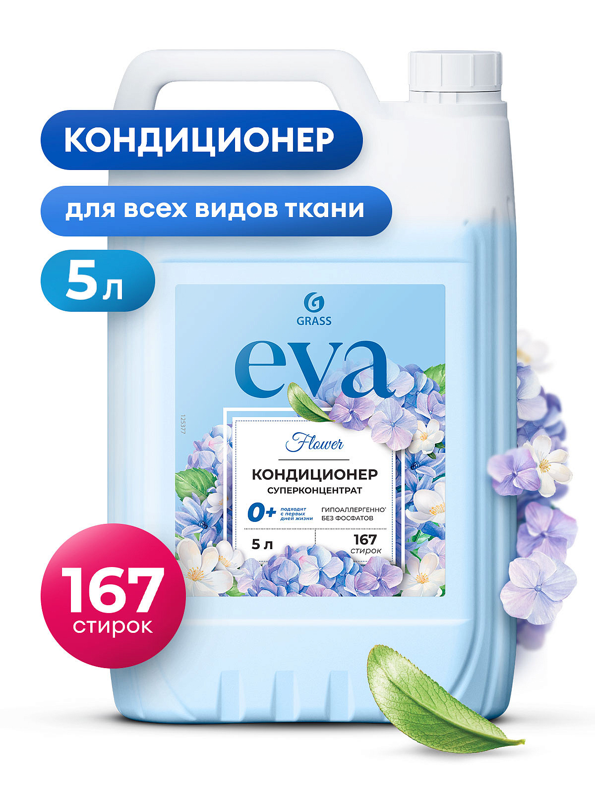 GRASS | EVA flower | Кондиционер для белья "EVA" flower концентрированный (канистра 5кг)| 1